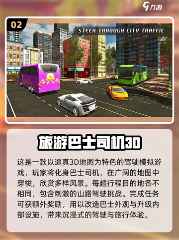 🚗2025超好玩大巴车游戏推荐！🔥截图3