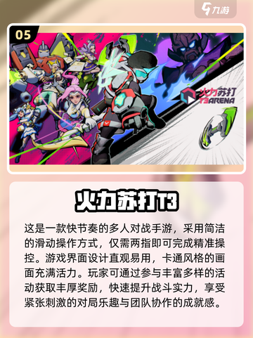 🔥2024超流行！五人游戏经典推荐🎉截图6