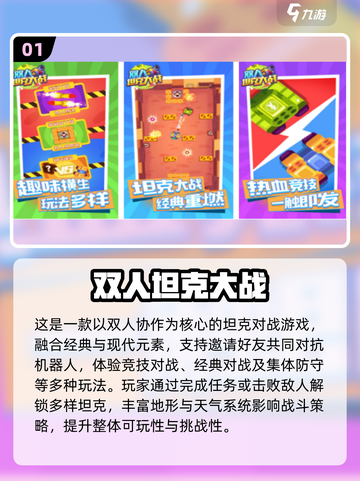 🔥2025超耐玩双人坦克手游推荐！🎮💥截图2