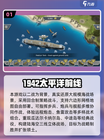🔥2025必玩太平洋战争手游排行榜🎮截图2