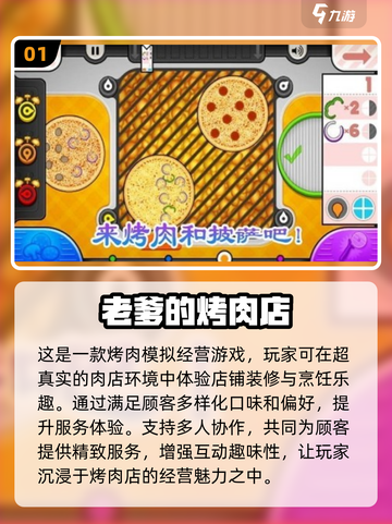 🔥2025最🔥烤肉店手游推荐🎉玩到停不下来！截图2