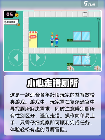 想找厕所？这些游戏让你边玩边急！🚻🎮截图6