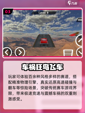 💥2025必玩车祸游戏TOP榜！🔥优质推荐看这篇🎯截图4