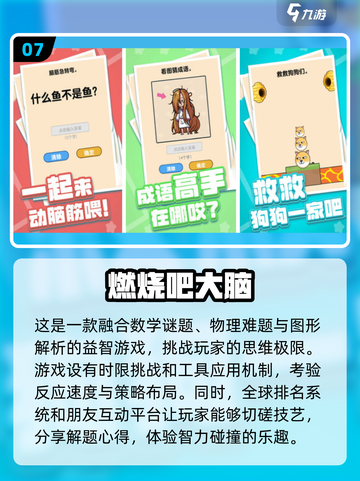 🔥2024十大人气手游🔥锻炼脑力思维必备！截图8