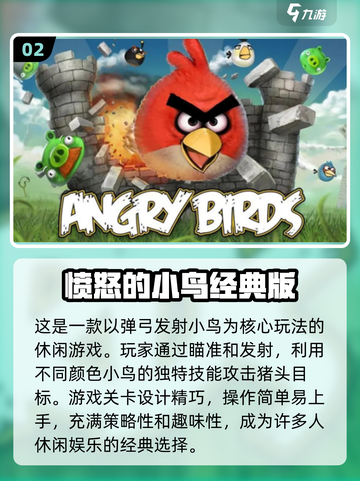 经典怀旧闯关益智游戏🔥2024必玩清单🎉截图3