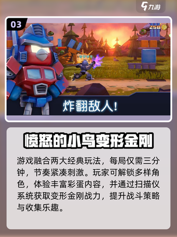 🔥2025最火变形金刚手游榜单💥🎮截图4