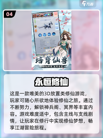 🔥2024十大仙侠游戏推荐，好玩到停不下来！🎮截图5
