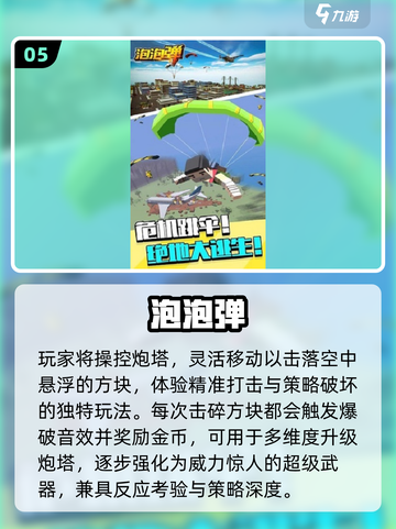 🔥2025爆款弹幕射击游戏TOP榜🎮截图6