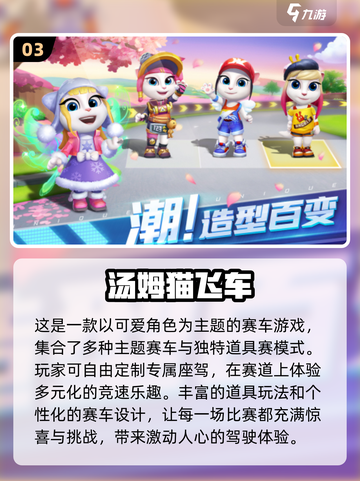 2025必玩🔥汤姆猫游戏排行榜🎯截图4