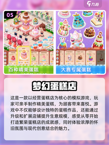 2024最受欢迎经营手游🔥盘点，玩到停不下来！截图6