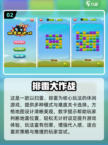 💥2025最火排雷手游大揭秘！🎮🔥截图3