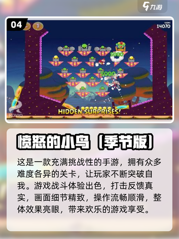 🔥2024高人气愤怒的小鸟手游大盘点🔥小鸟迷必看！👇截图5