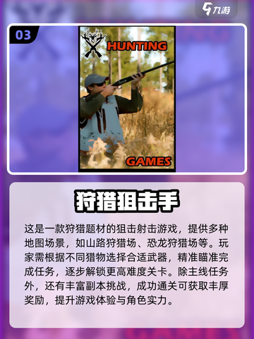 2025最🔥模拟狩猎手游TOP榜🎮截图4