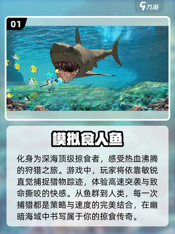 🔥2025必玩！高质量食人鱼单机游戏分享🐠截图2