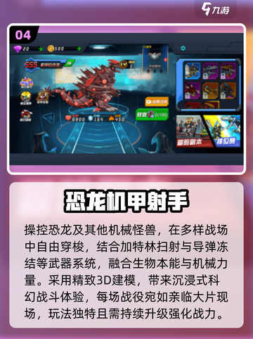 🔥2025最火机甲恐龙游戏TOP榜💥截图5