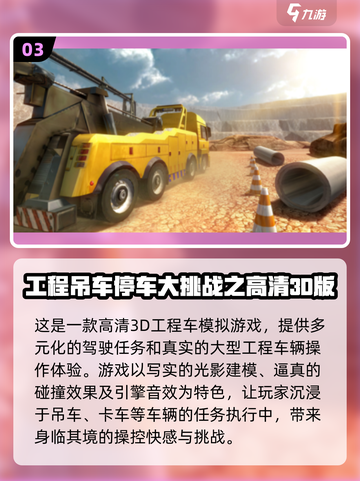 吊车游戏合集 Gameplay Compilation 🚧截图4