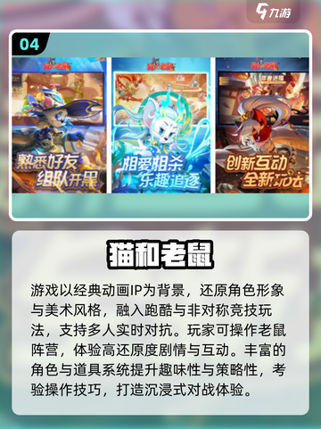 🐭🔥2025超火老鼠手游大推荐！截图5
