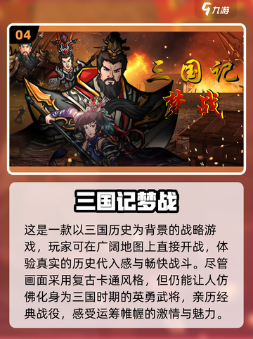 🔥2023必玩三国手游下载推荐！👇截图5