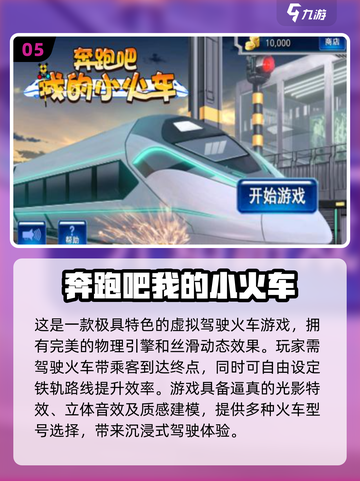 🔥经典火车游戏推荐｜2023必玩🔥截图6