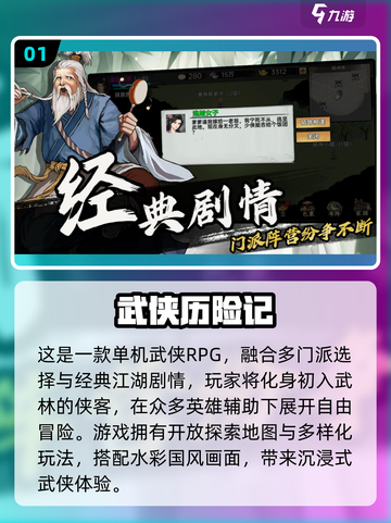 🔥2025必玩武侠RPG单机游戏TOP榜✨截图2