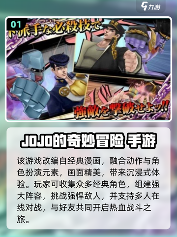 🔥2025超火jojo格斗手游推荐🎮必玩榜截图2