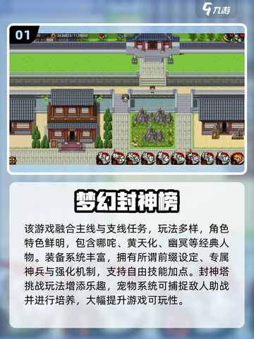 🔥2025最火封神榜游戏TOP5，经典合集来袭！🎮截图2
