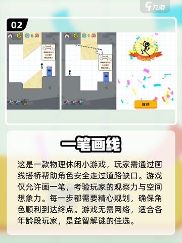 童年划线游戏大揭秘🔥2024超好玩🔥截图3