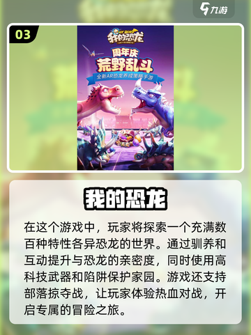 🦖恐龙游戏2025🔥必玩清单下载❗截图4