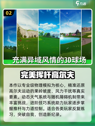 2025🔥高人气高尔夫小游戏推荐⛳超好玩！截图3