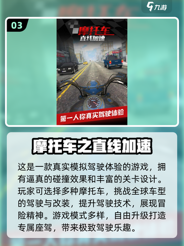 🏍2025超燃机车模拟器游戏合集！玩到停不下来🔥截图4