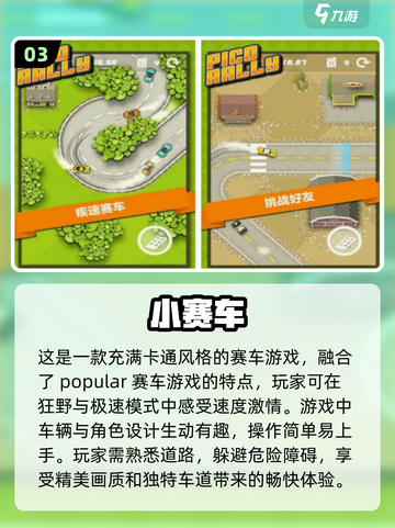 2024必玩✨6岁儿童赛车游戏大揭秘🎉截图4