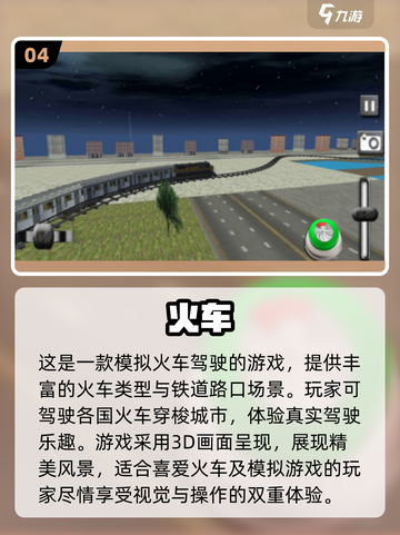 🔥2025必玩铁路道口游戏大盘点💥截图5