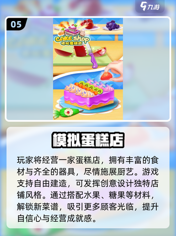 🍰2025必玩蛋糕游戏合集！甜点控速来挑战✨截图6