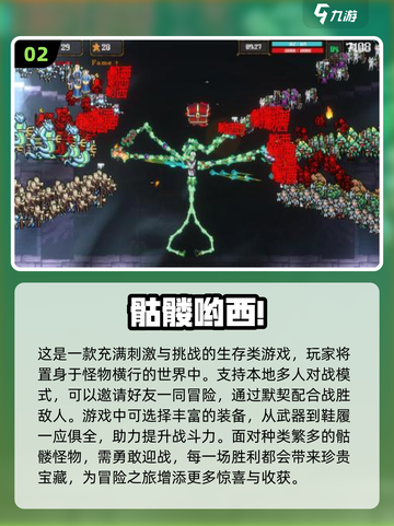🔥2024必玩！打骷髅手游大盘点💀截图3