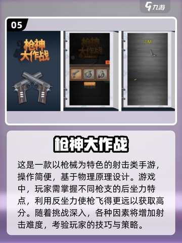🔥2024必玩！高人气射击手游推荐💥截图6