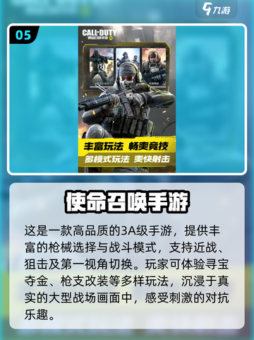 🔥2024必玩！高品质射击手游合集💥截图6