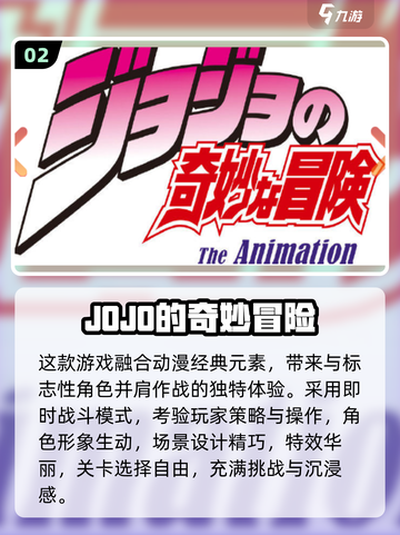 🔥2025必玩！JoJo手游下载&耐玩漫改游戏推荐🎮截图3