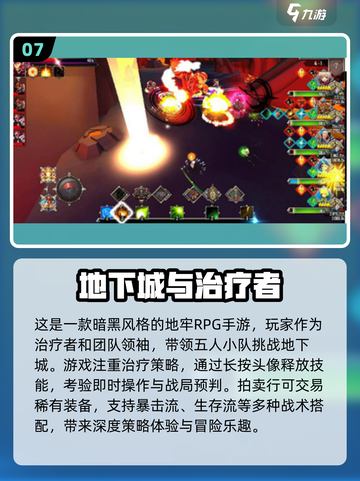🔥2025必玩地下城游戏推荐🎮经典下载清单截图8