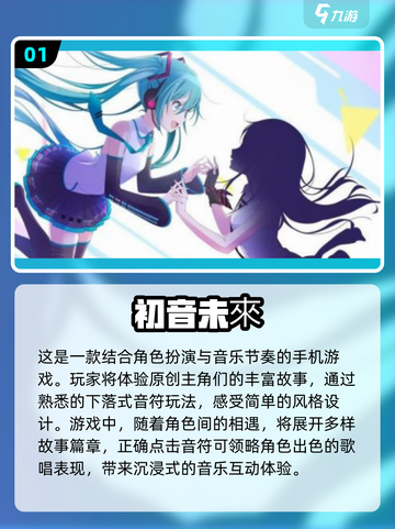 初音未来粉丝必玩！2024免费手游大公开✨截图2