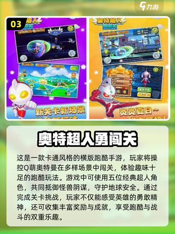 🔥罗布奥特曼免费游戏大公开！🎮✨截图4