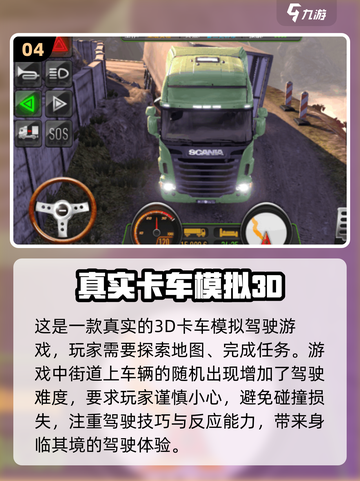 2025必玩🔥驾驶模拟游戏推荐🚗截图5