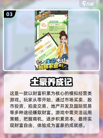 2024必玩🔥手机养成类游戏推荐下载✨截图4
