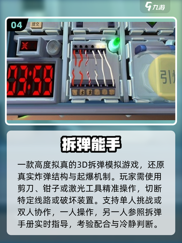 🔥2025最燃拆弹手游TOP榜💥截图5