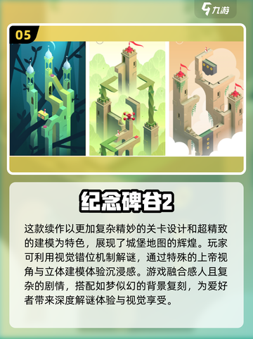 🔥2025必玩！免费单人解谜游戏TOP10下载🔗截图6