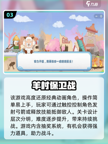 🔥美羊羊小游戏Top5🔥2025必玩榜单来袭！🎮✨截图4