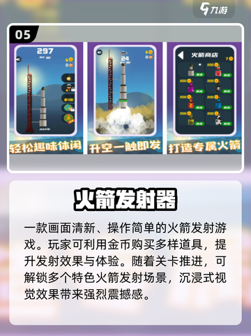 🔥2025火箭筒游戏TOP榜💥🎮截图6