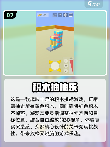 2024🔥必玩堆积木游戏排行💎截图8