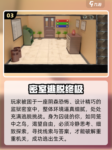 🔥双人手机联机密室逃脱游戏推荐2025🎮截图4