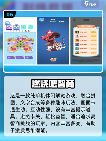 🔥2025最烧脑的12个智力游戏推荐！🧠✨截图7