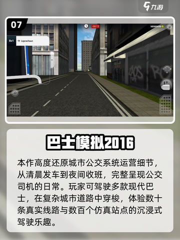 🎮2025最火巴士游戏TOP榜🔥超好玩推荐！截图8